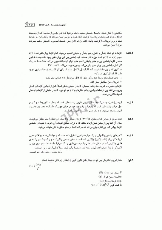 آزمون‌های کنکور ارشد وزارت بهداشت MSE مهندسی بهداشت حرفه‌ای مسعود حمه رضایی جلد اول