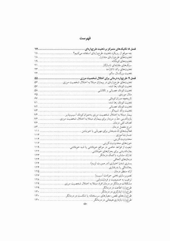 طرحواره درمانی جلد دوم