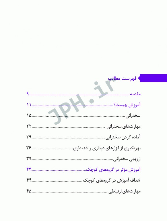 آموزش موثر راهنمای مدرسان پرستاری و استادان رهنما