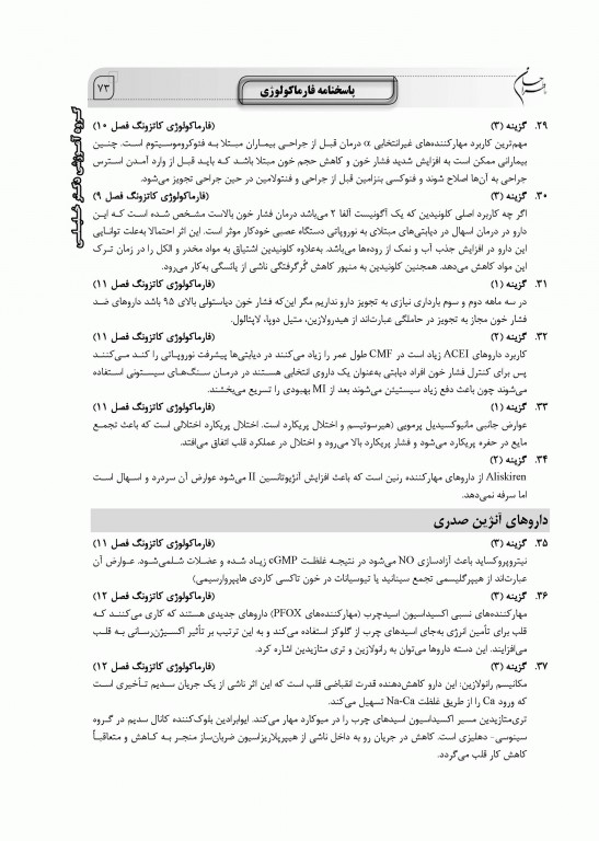 ما طراحان 700 تست فارماکولوژی دکتر رجب‌نیا