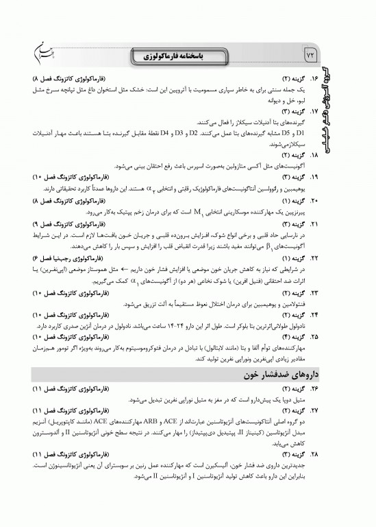 ما طراحان 700 تست فارماکولوژی دکتر رجب‌نیا