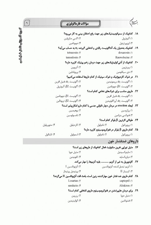 ما طراحان 700 تست فارماکولوژی دکتر رجب‌نیا