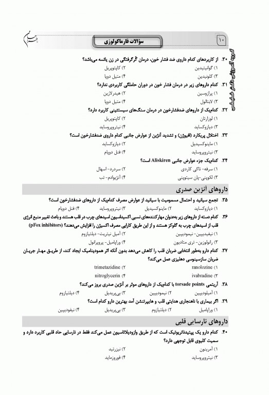 ما طراحان 700 تست فارماکولوژی دکتر رجب‌نیا