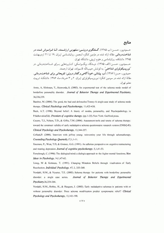 طرحواره درمانی جلد اول