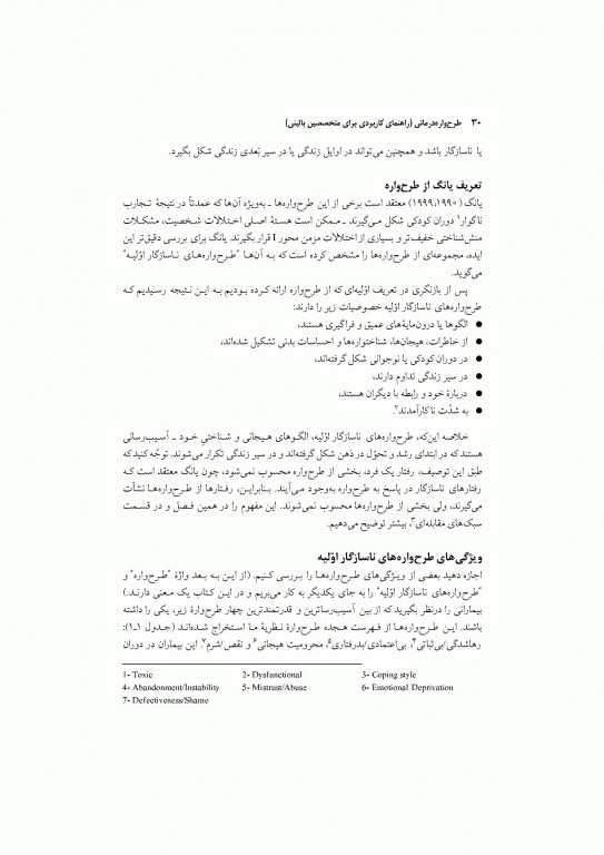 طرحواره درمانی جلد اول