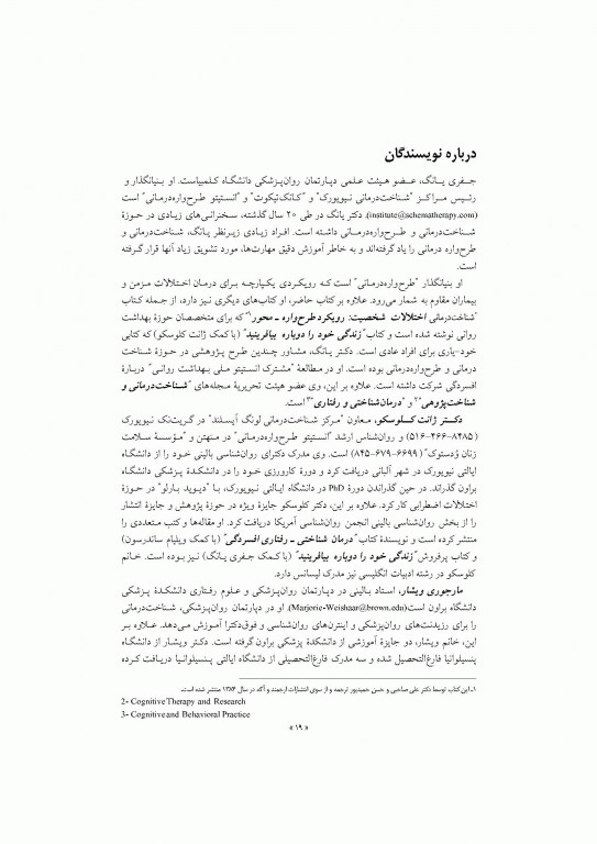 طرحواره درمانی جلد اول