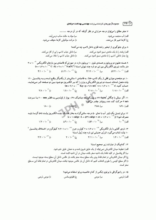 آزمون‌های کنکور ارشد وزارت بهداشت MSE مهندسی بهداشت حرفه‌ای مسعود حمه رضایی جلد اول