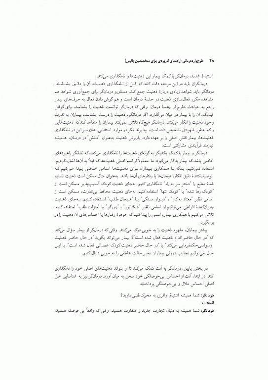 طرحواره درمانی جلد دوم