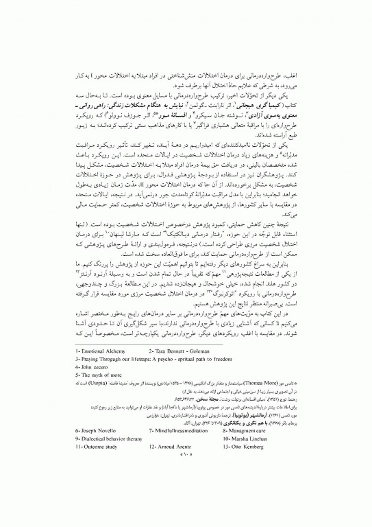 طرحواره درمانی جلد اول