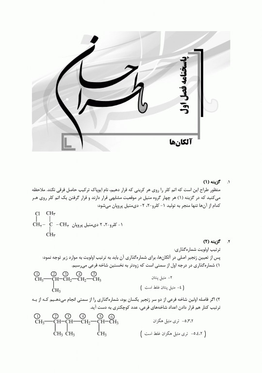 ما طراحان AGK شیمی آلی
