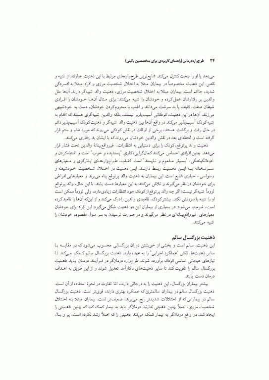 طرحواره درمانی جلد دوم