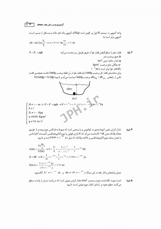آزمون‌های کنکور ارشد وزارت بهداشت MSE مهندسی بهداشت حرفه‌ای مسعود حمه رضایی جلد اول