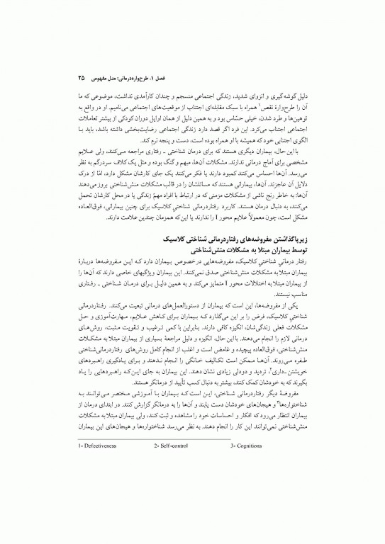 طرحواره درمانی جلد اول