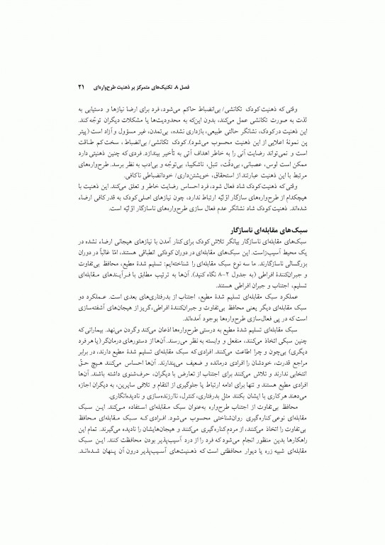 طرحواره درمانی جلد دوم
