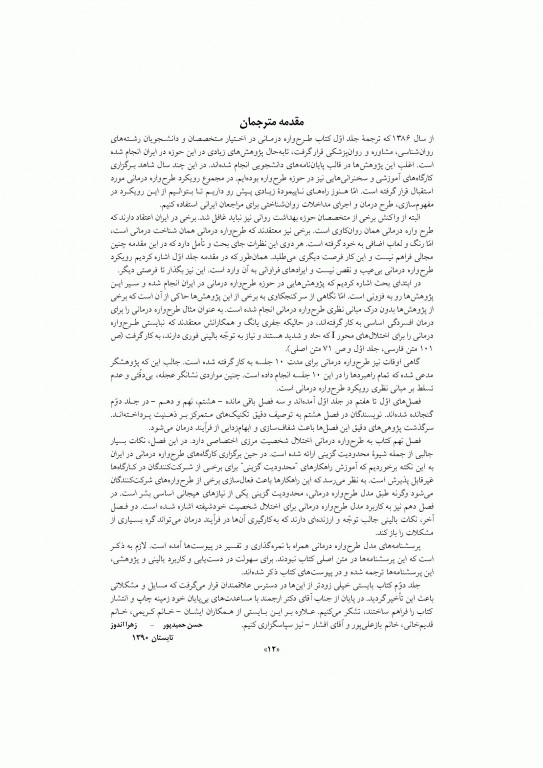 طرحواره درمانی جلد دوم