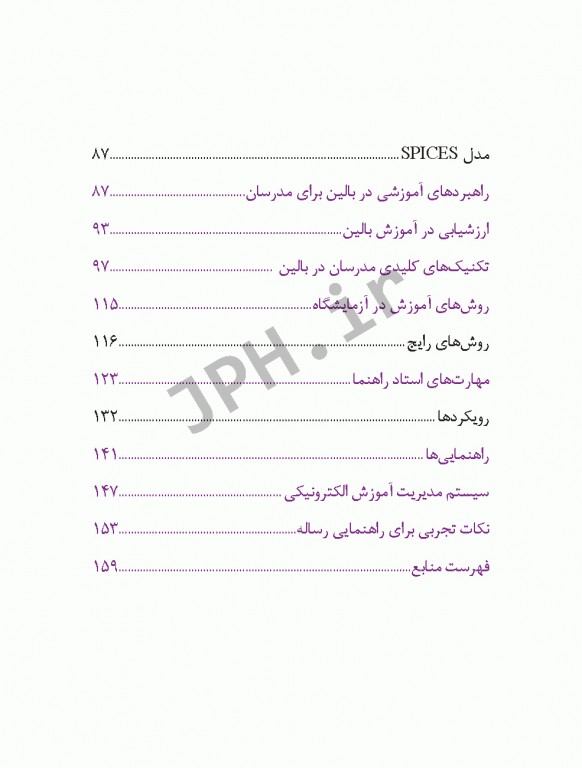 آموزش موثر راهنمای مدرسان پرستاری و استادان رهنما