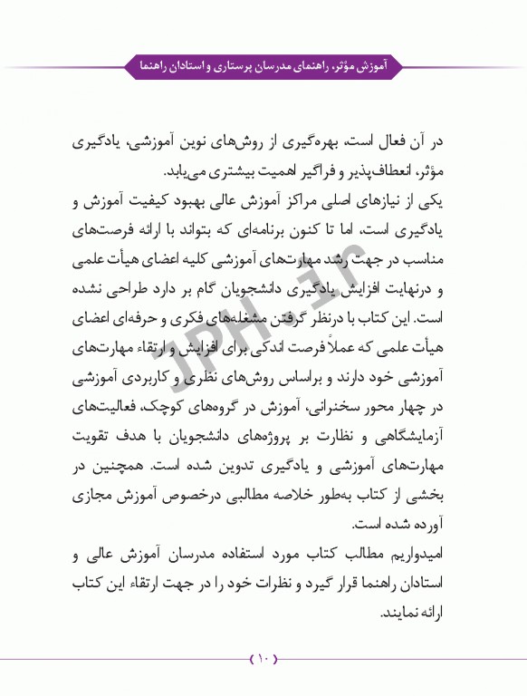 آموزش موثر راهنمای مدرسان پرستاری و استادان رهنما