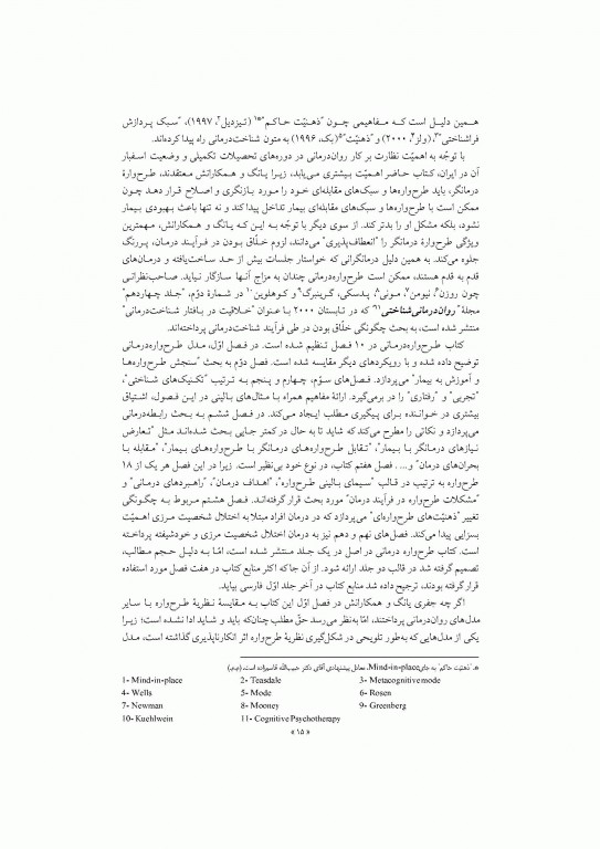 طرحواره درمانی جلد اول