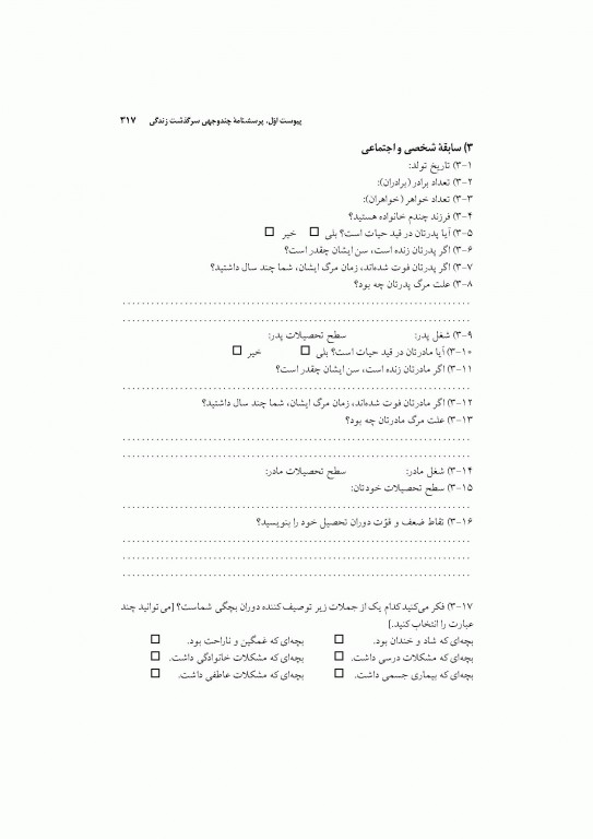 طرحواره درمانی جلد اول