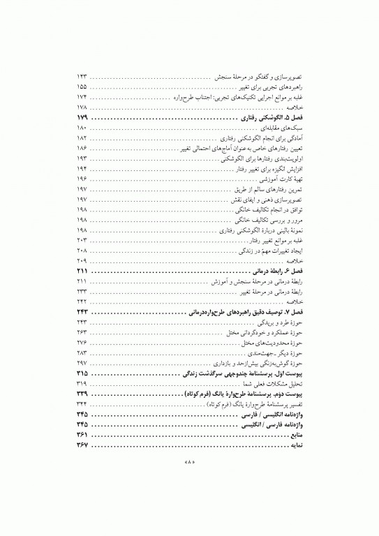 طرحواره درمانی جلد اول