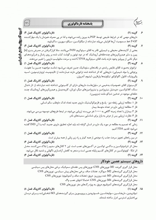 ما طراحان 700 تست فارماکولوژی دکتر رجب‌نیا