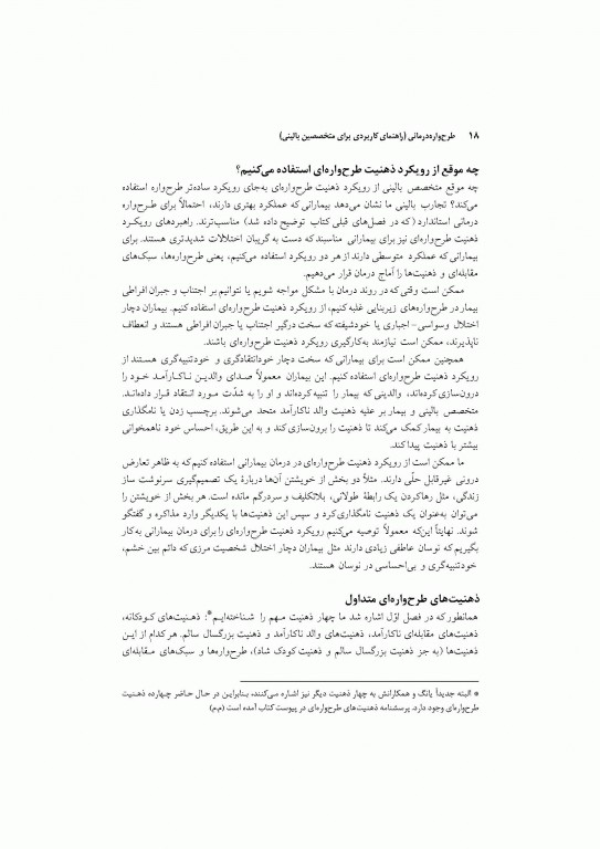 طرحواره درمانی جلد دوم