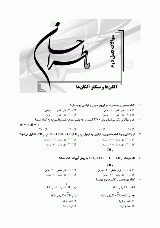 ما طراحان AGK شیمی آلی