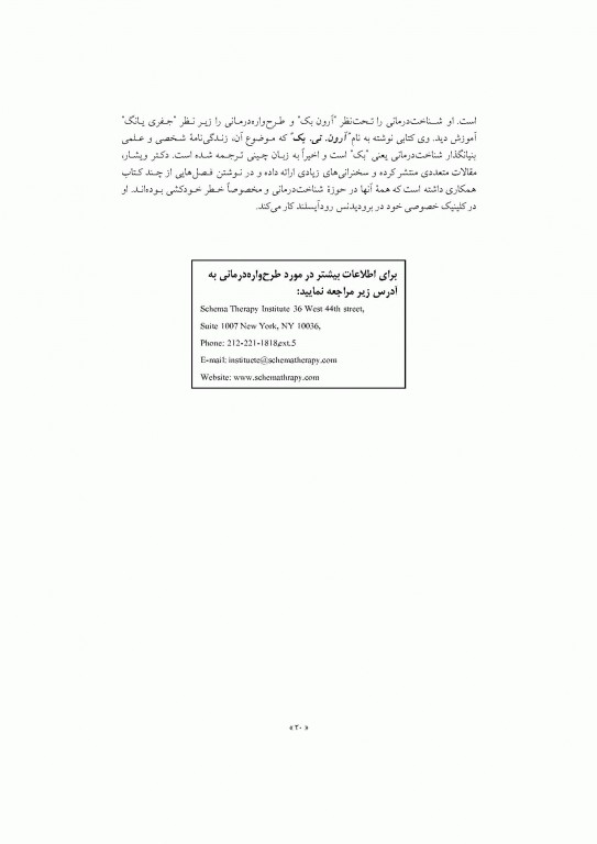 طرحواره درمانی جلد اول