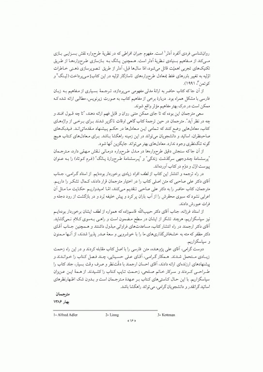 طرحواره درمانی جلد اول