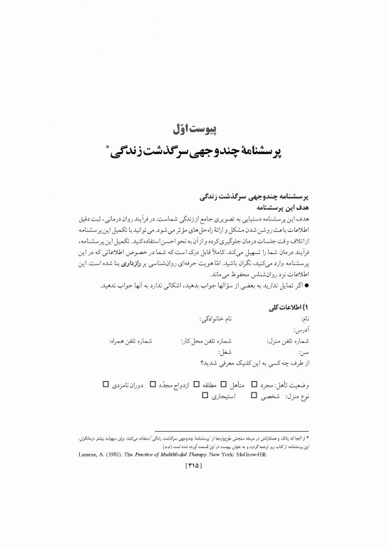 طرحواره درمانی جلد اول