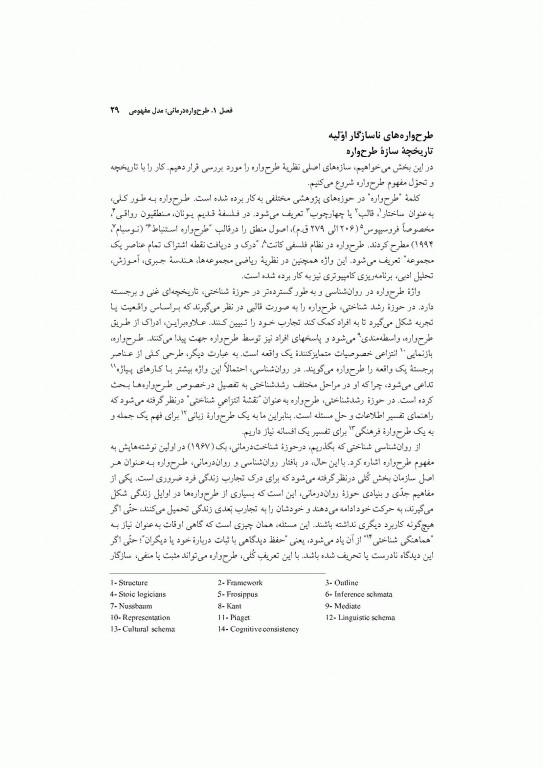 طرحواره درمانی جلد اول