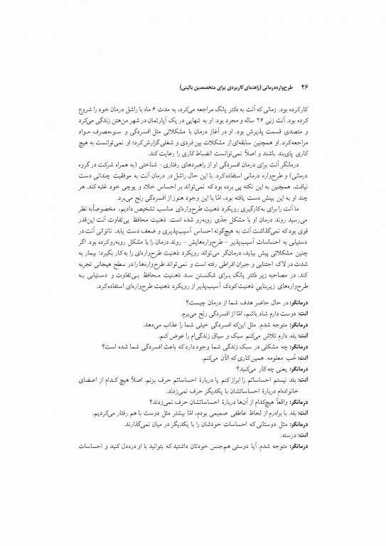 طرحواره درمانی جلد دوم