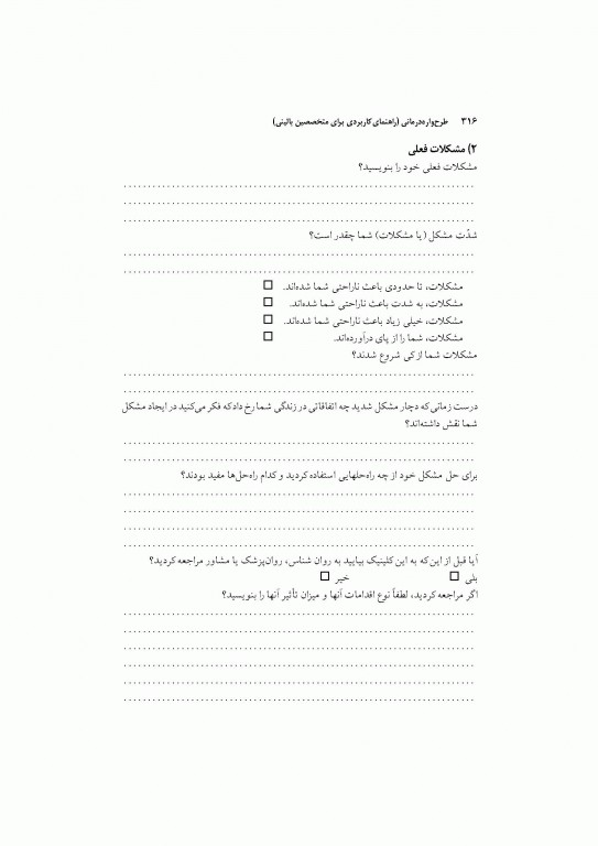 طرحواره درمانی جلد اول