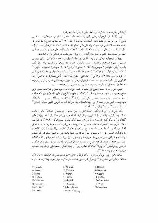 طرحواره درمانی جلد اول