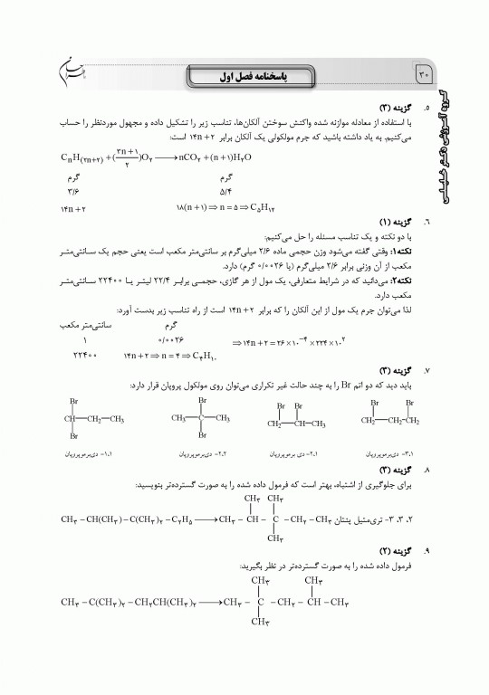 ما طراحان AGK شیمی آلی