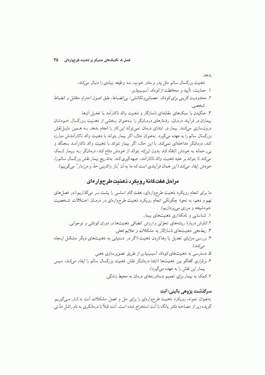 طرحواره درمانی جلد دوم