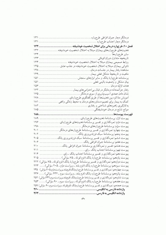 طرحواره درمانی جلد دوم