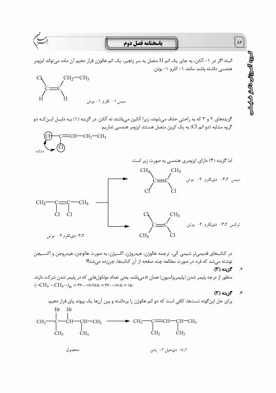 ما طراحان AGK شیمی آلی