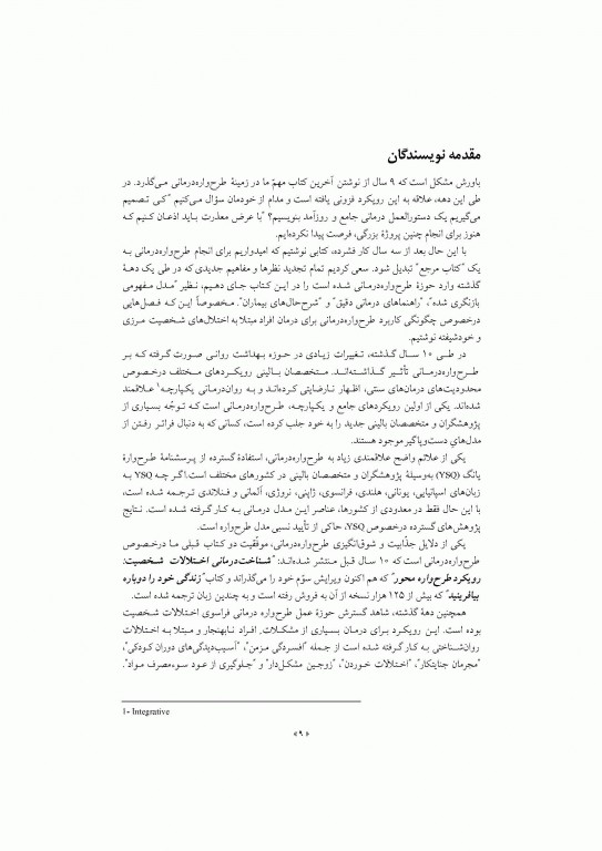 طرحواره درمانی جلد اول