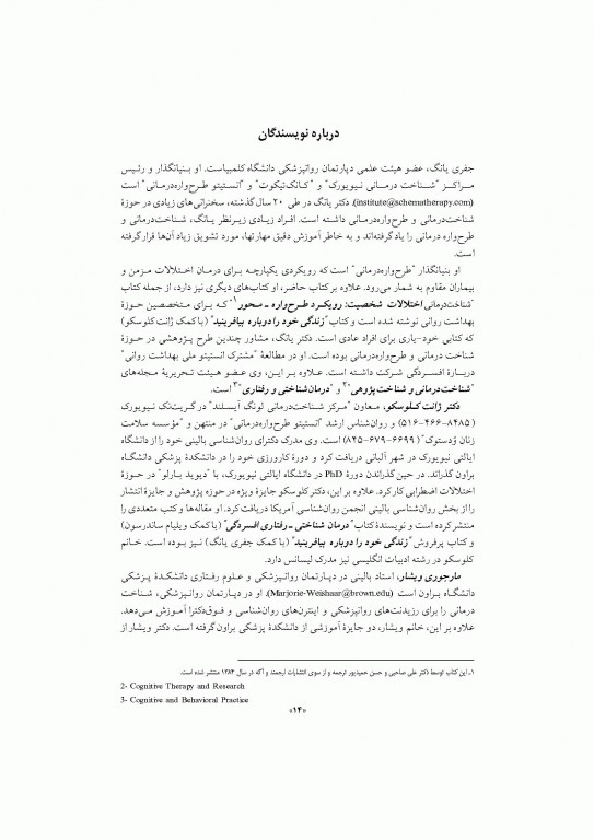 طرحواره درمانی جلد دوم