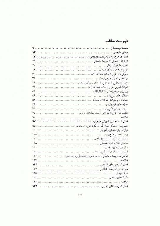 طرحواره درمانی جلد اول