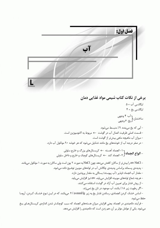 بانک سوالات ایران IQB شیمی مواد غذایی همراه با نکات طلایی
