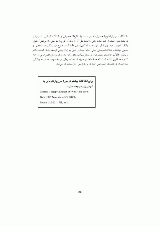 طرحواره درمانی جلد دوم