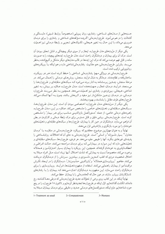 طرحواره درمانی جلد اول