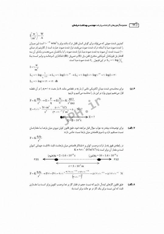 آزمون‌های کنکور ارشد وزارت بهداشت MSE مهندسی بهداشت حرفه‌ای مسعود حمه رضایی جلد اول