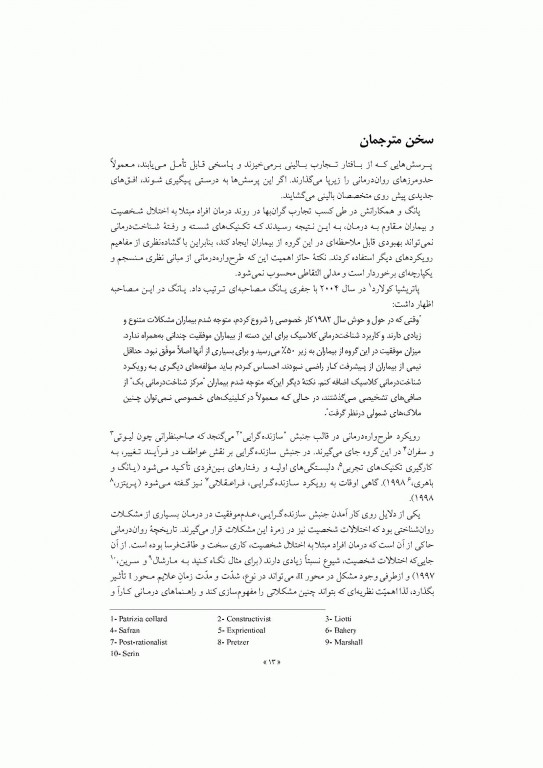 طرحواره درمانی جلد اول
