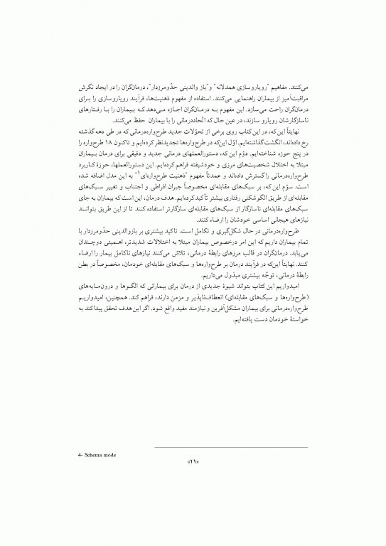 طرحواره درمانی جلد دوم