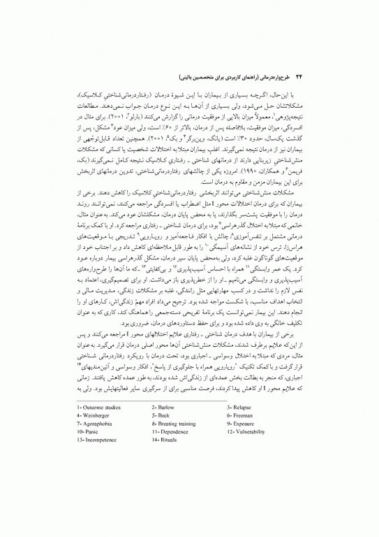 طرحواره درمانی جلد اول