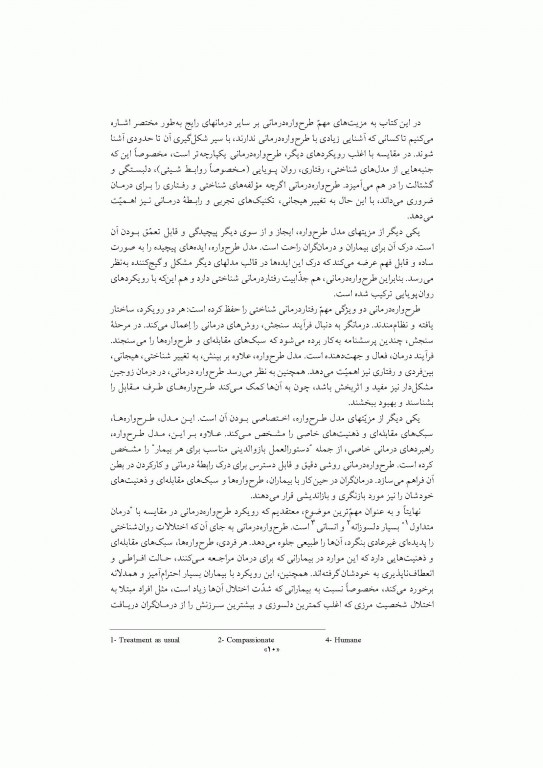 طرحواره درمانی جلد دوم