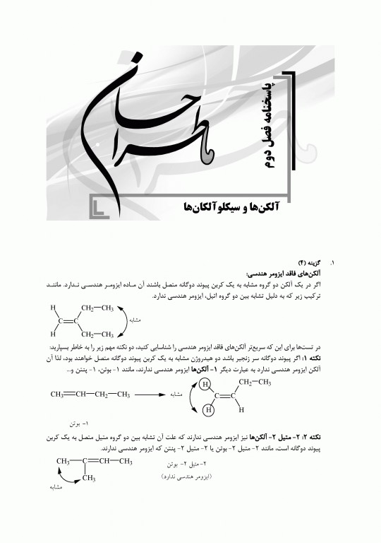 ما طراحان AGK شیمی آلی